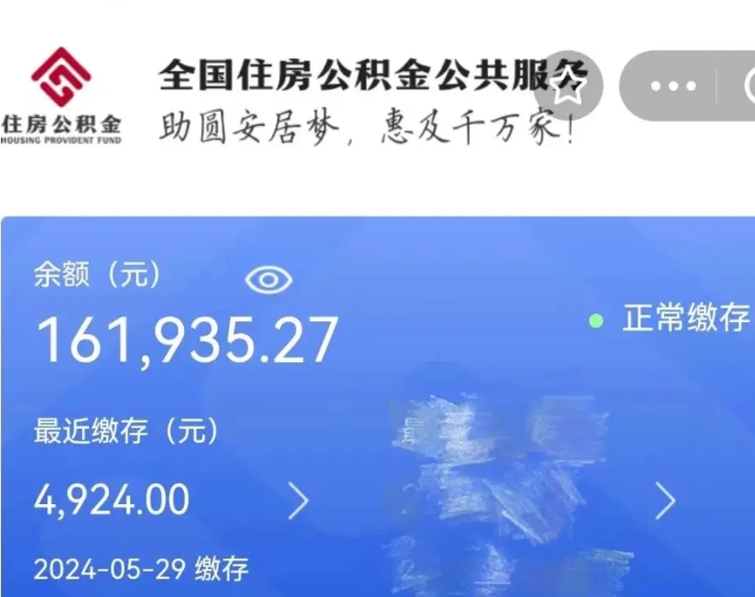 河源封存园区公积金取出（园区封存公积金提取）